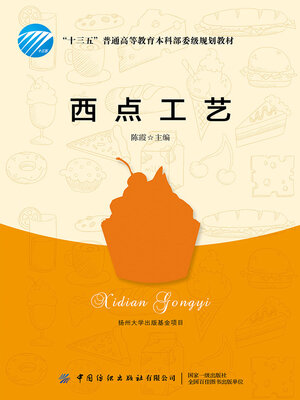 cover image of 西点工艺